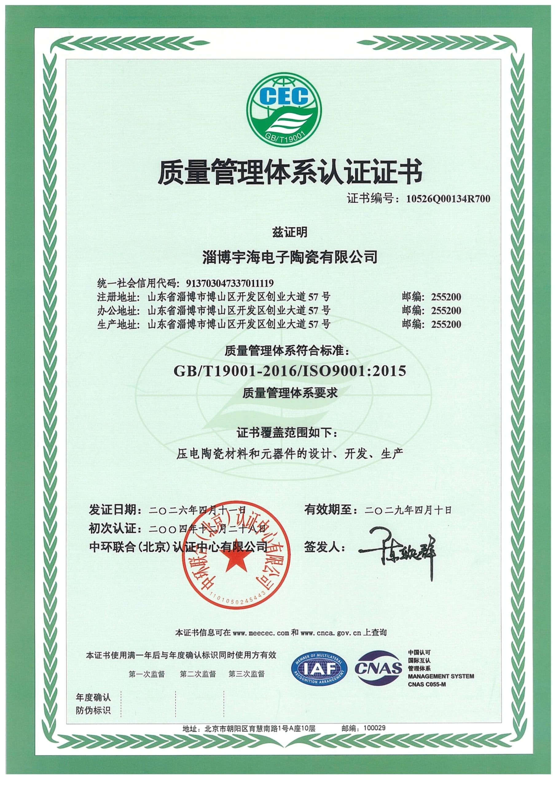 گواهینامه سیستم مدیریت کیفیت ISO9001